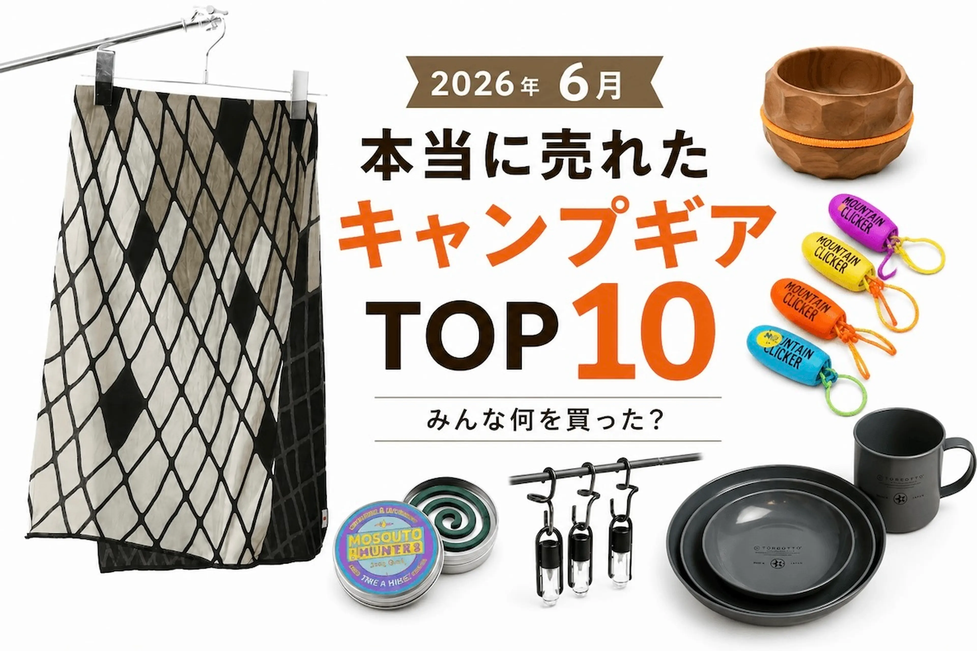 6月のランキング