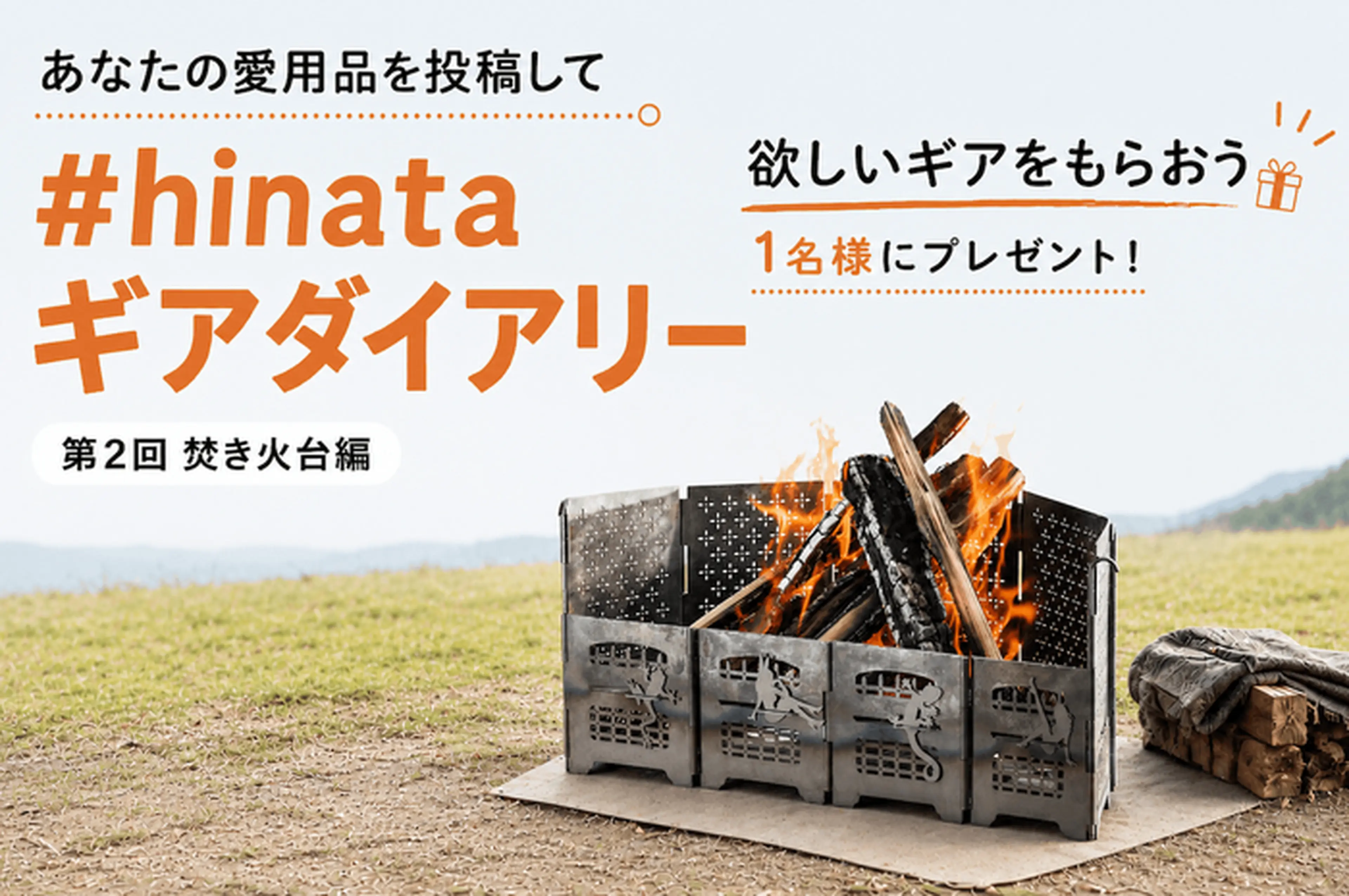 キャンペーン告知