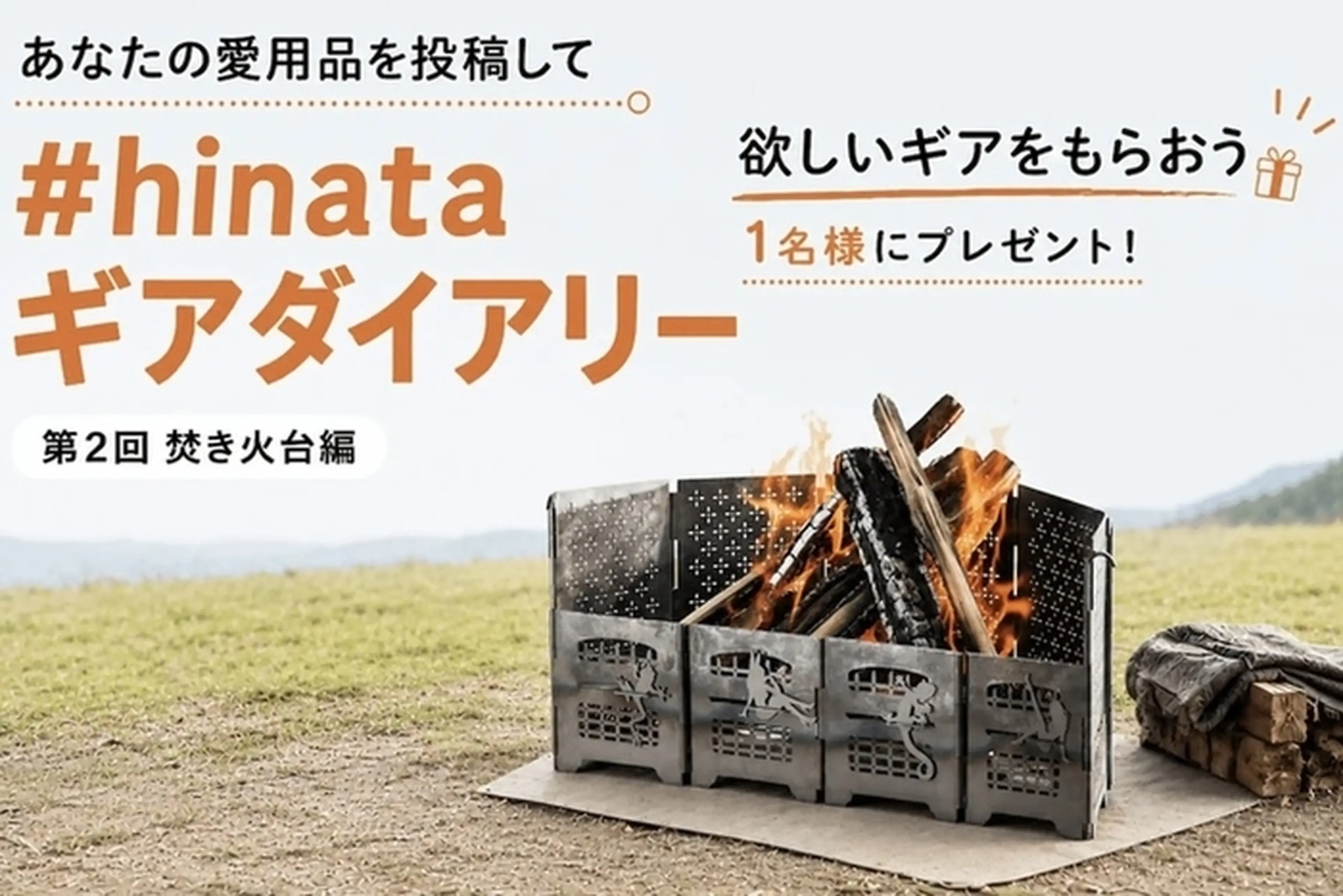hinataギアダイアリー