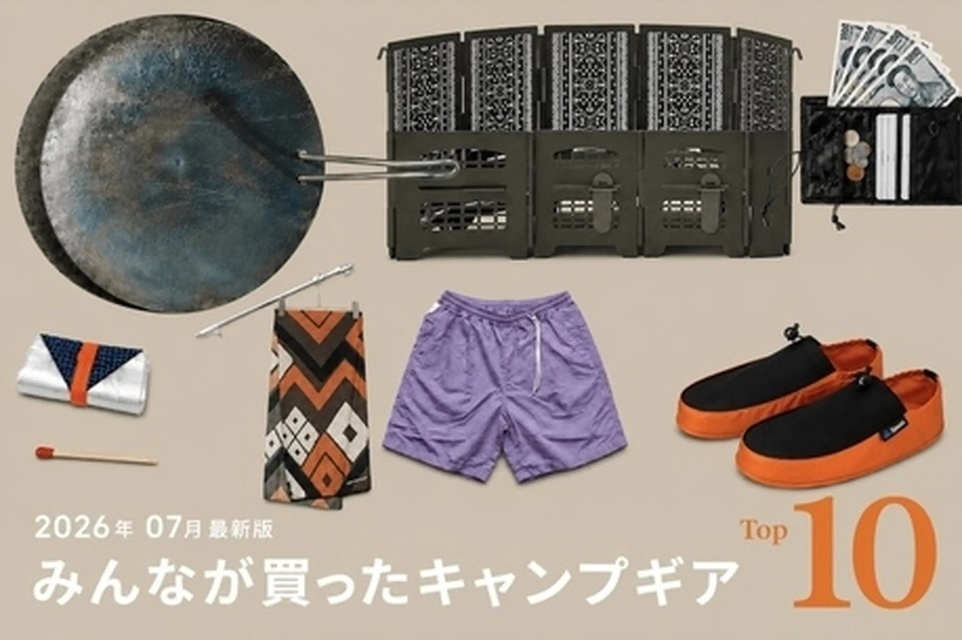 【7月版】キャンパーが本当に買ったキャンプギアTOP10！1位は予約殺到したあの焚き火台