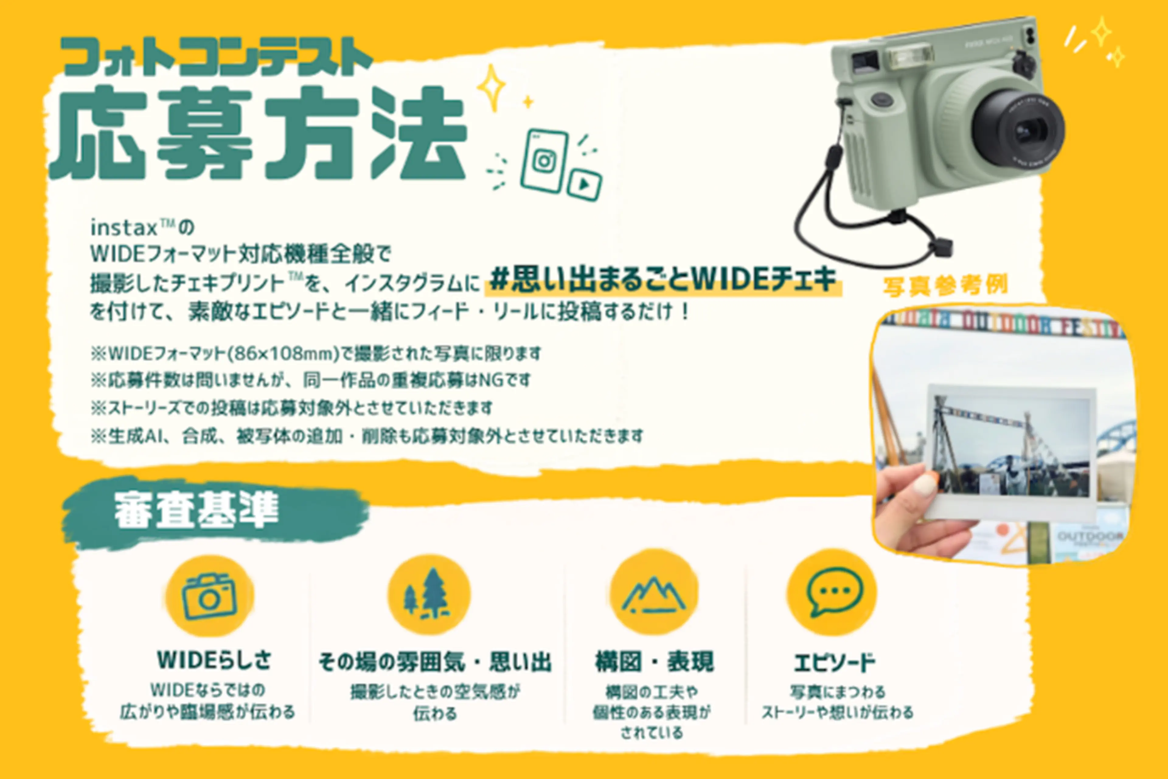 フォトコンテスト