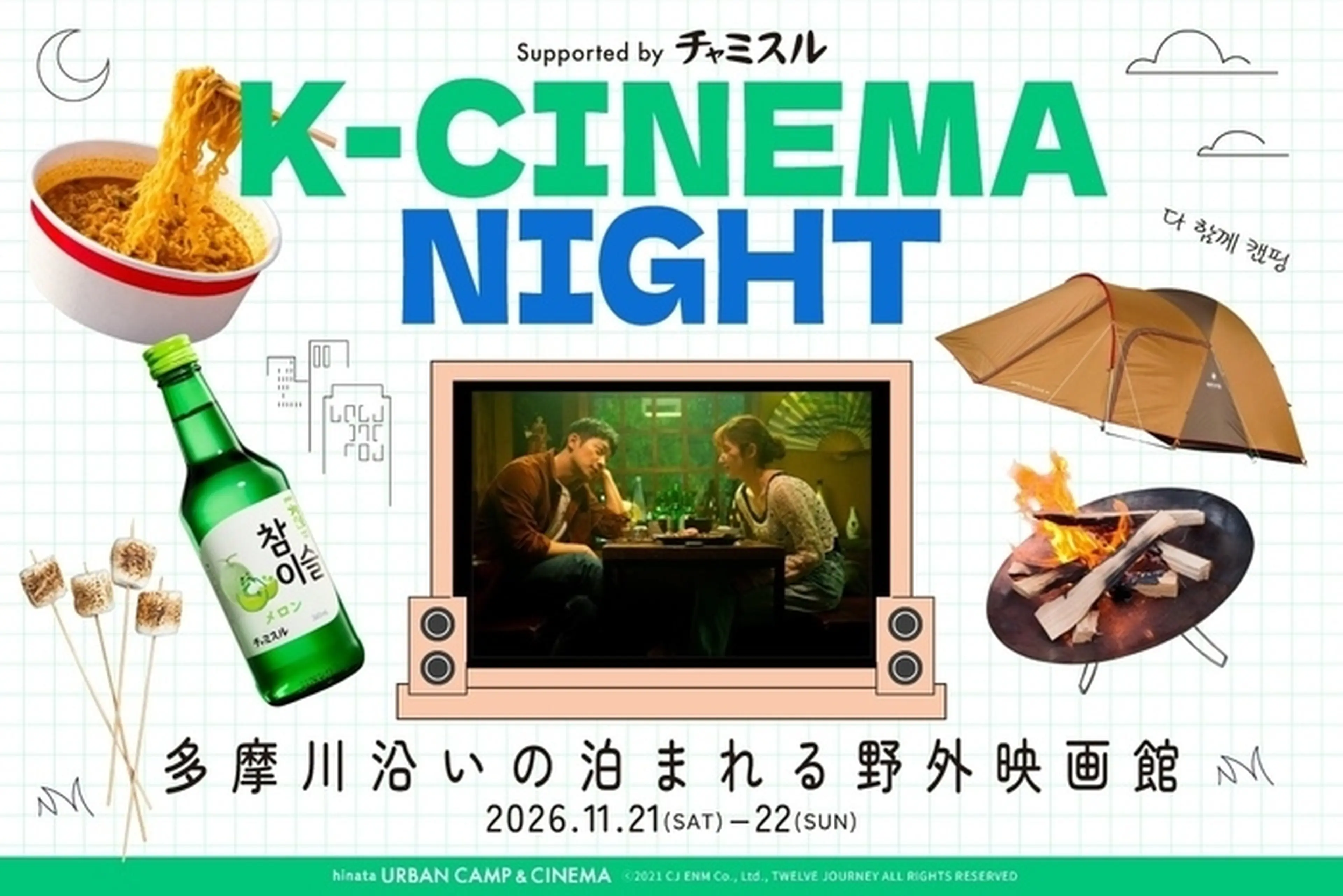 K-CINEMA NIGHT