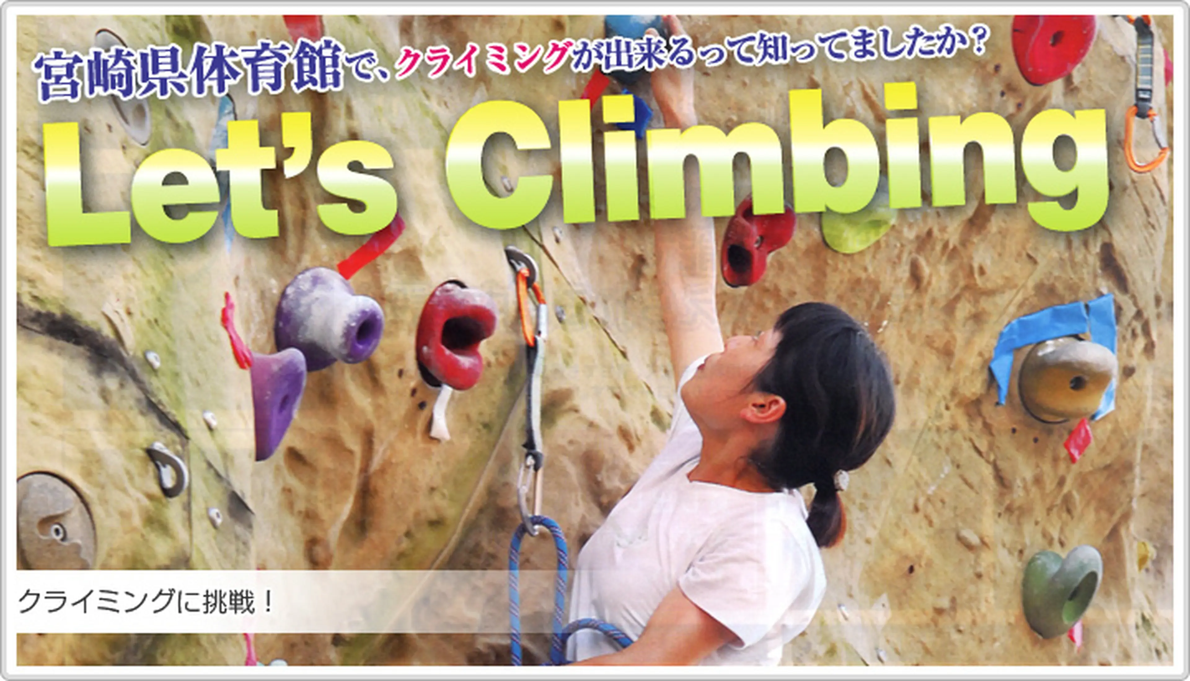 親子で行ける！体育館の☆格安☆クライミングウォール | キャンプ 