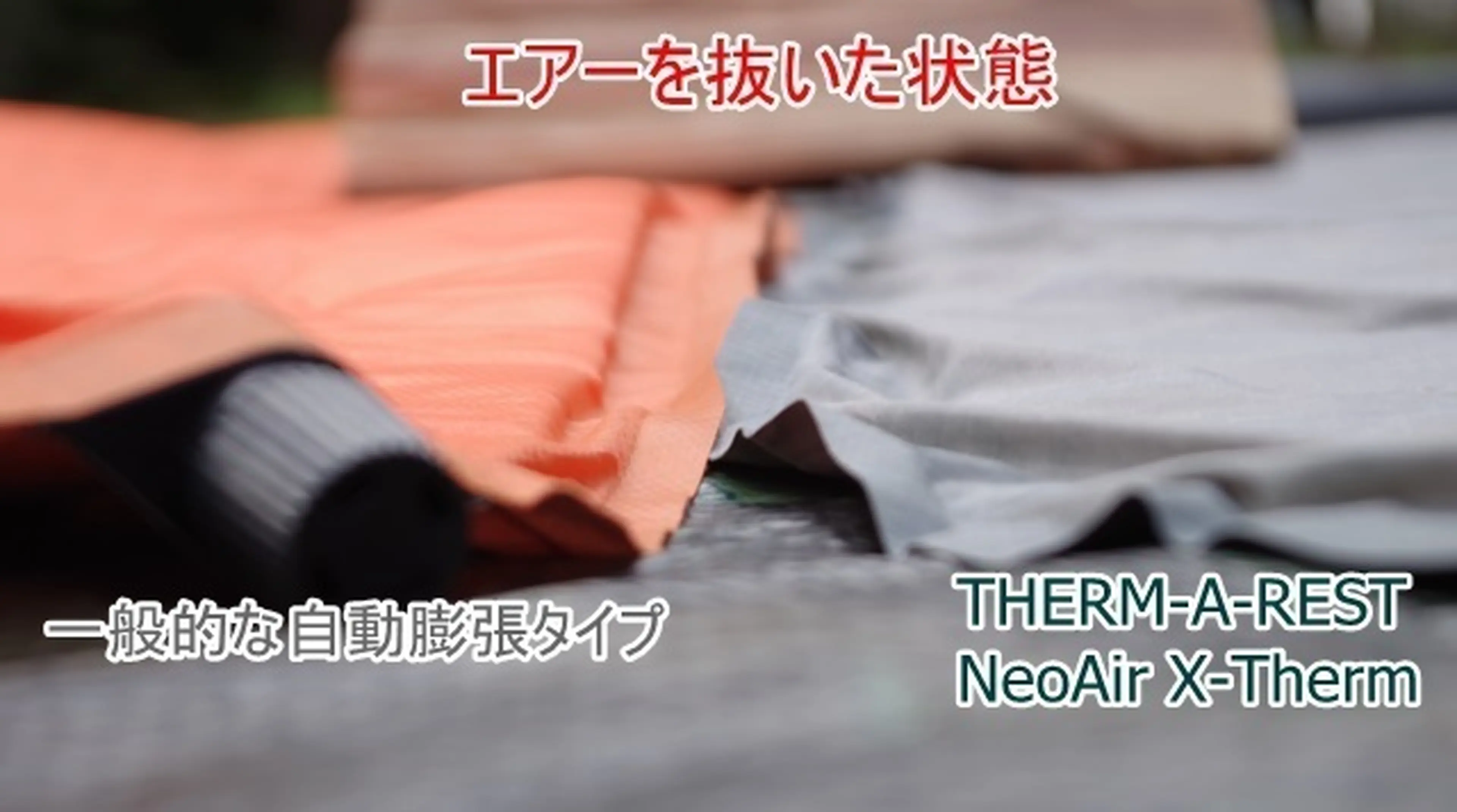 サーマレストがキャンプを楽しくする！最強スリーピングパッドを使って